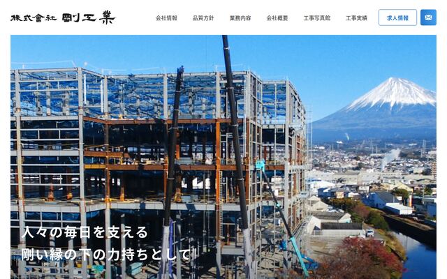株式会社剛工業の公式サイト