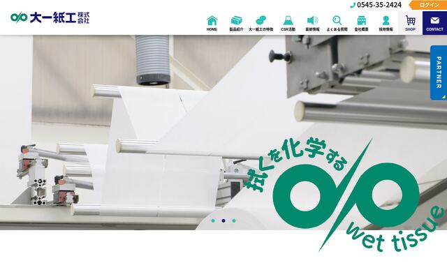 大一紙工株式会社の公式サイト