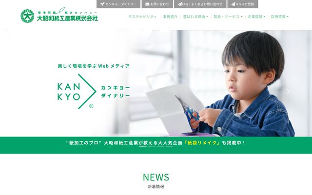 大昭和紙工産業株式会社の公式サイト