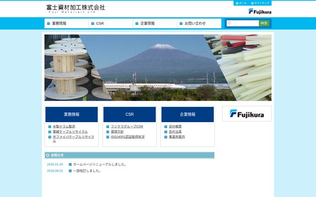 富士資材加工株式会社の公式サイト