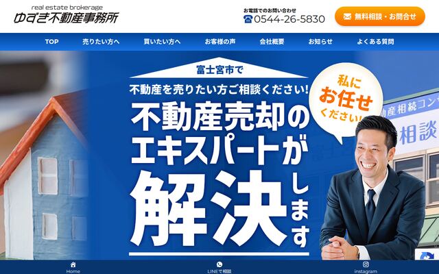 ゆずき不動産事務所株式会社の公式サイト