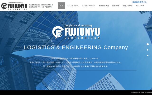 株式会社不二運輸ホールディングスの公式サイト