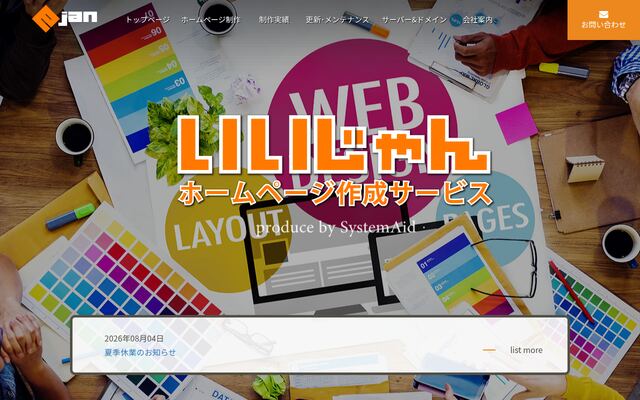 有限会社システムエイドの公式サイト