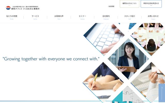 つくる社会保険労務士法人