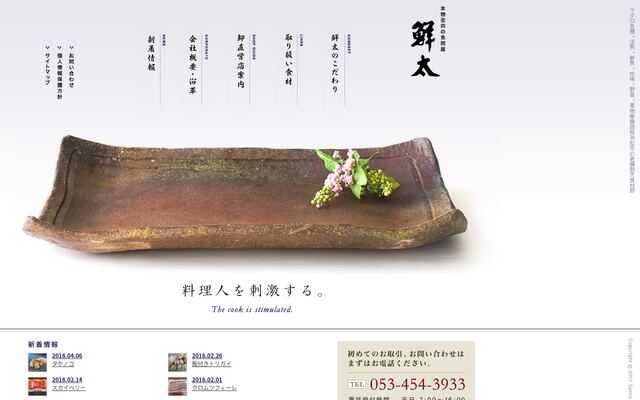 株式会社鮮太の公式サイト