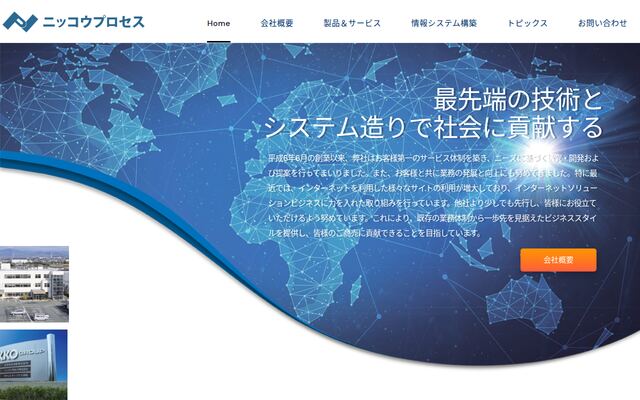 ニッコウプロセス株式会社の公式サイト