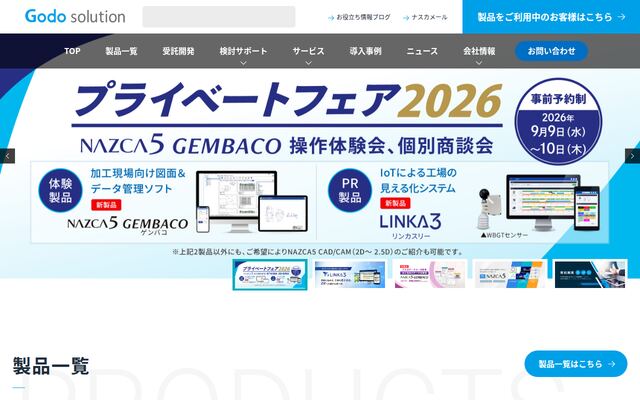 株式会社ゴードーソリューションの公式サイト