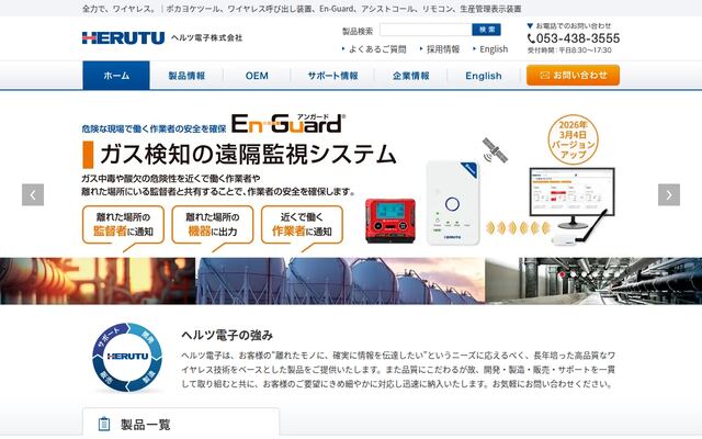 ヘルツ電子株式会社の公式サイト