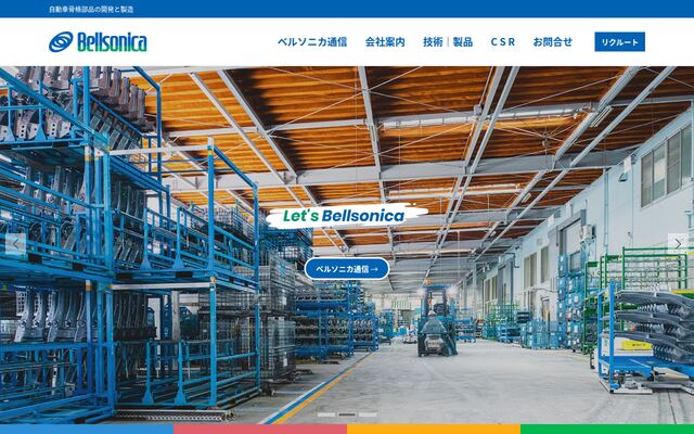 株式会社ベルソニカの公式サイト