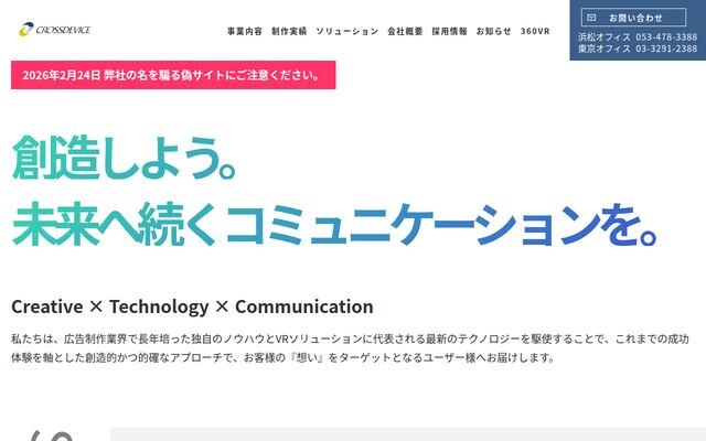 株式会社クロスデバイス