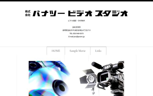 株式会社パナツービデオスタジオの公式サイト