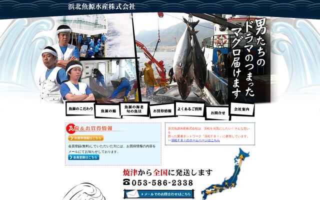 浜北魚源水産株式会社の公式サイト