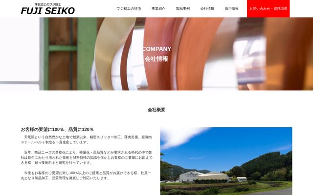フジ精工株式会社