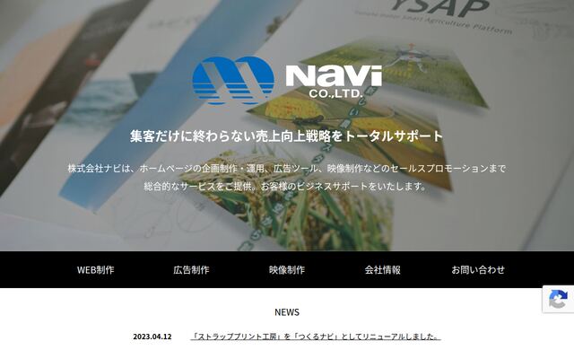 株式会社ナビの公式サイト