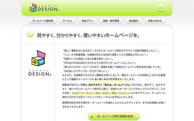 株式会社エムデザインの公式サイト