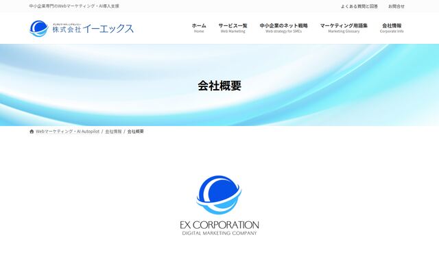 株式会社イーエックスの公式サイト