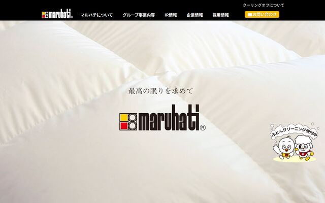 株式会社丸八真綿の公式サイト