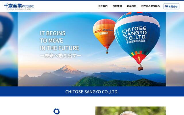 千歳産業株式会社の公式サイト