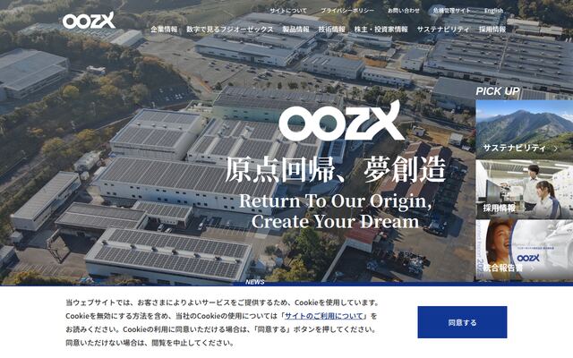フジオーゼックス株式会社の公式サイト