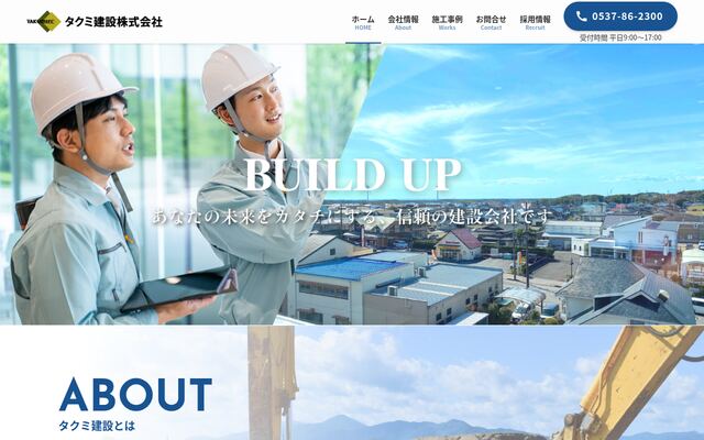 タクミ建設株式会社の公式サイト
