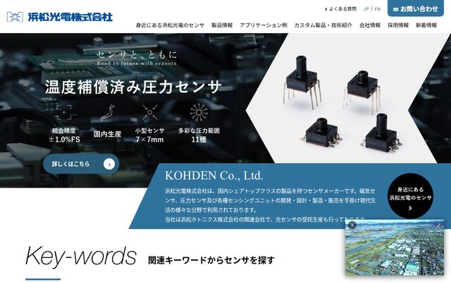 浜松光電株式会社の公式サイト