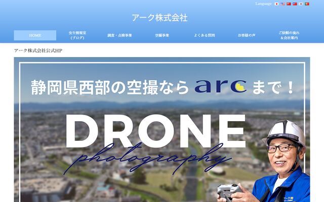 アーク株式会社の公式サイト
