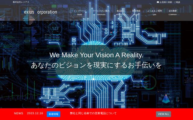 株式会社レジアスの公式サイト