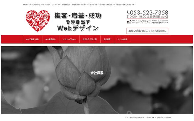 有限会社エンジェルハートの公式サイト