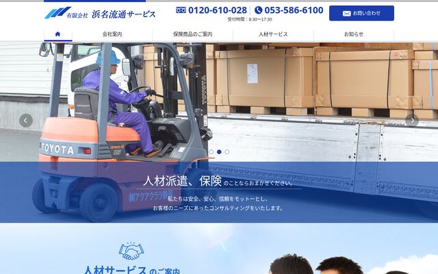 有限会社浜名流通サービス