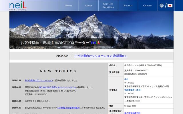 株式会社ニールの公式サイト