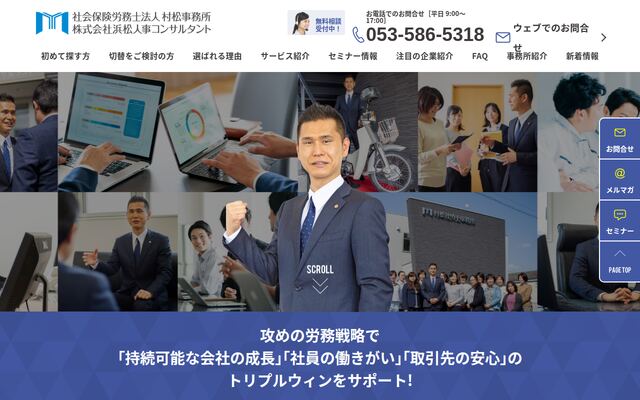 社会保険労務士法人村松事務所
