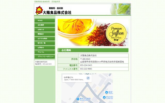 大陽食品株式会社の公式サイト