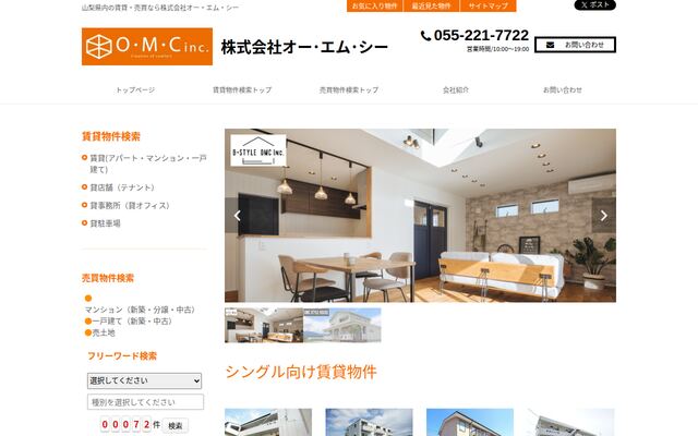 株式会社オー・エム・シーの公式サイト