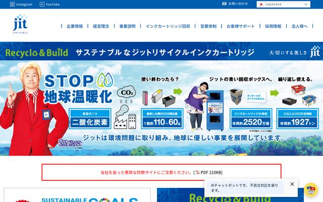 ジット株式会社の公式サイト