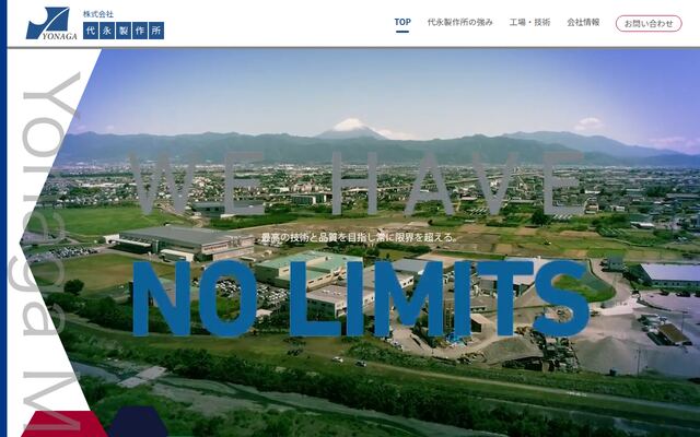 株式会社代永製作所の公式サイト