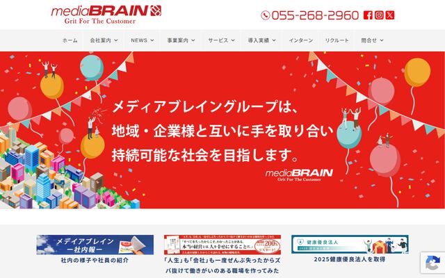 株式会社メディアブレインの公式サイト