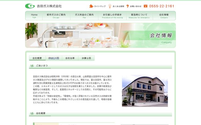 吉田ガス株式会社の公式サイト