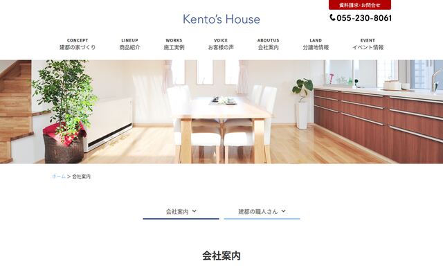 株式会社ハウジング建都の公式サイト