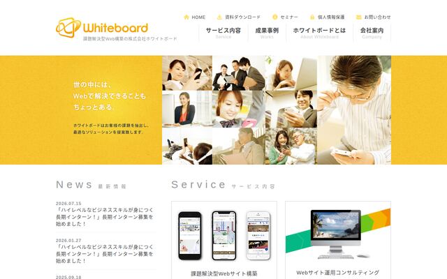 株式会社ホワイトボードの公式サイト