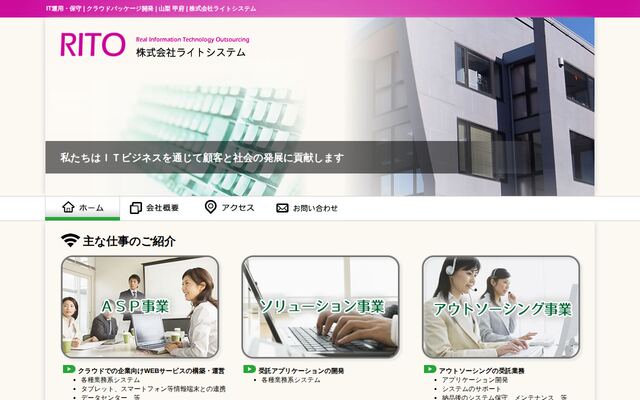 株式会社ライトシステムの公式サイト