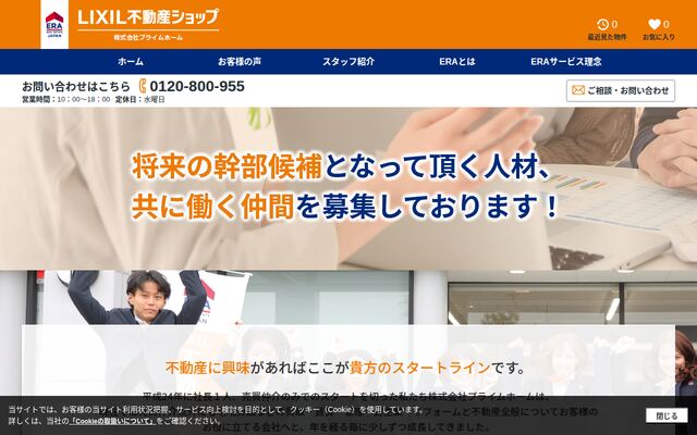プライムホーム株式会社の公式サイト