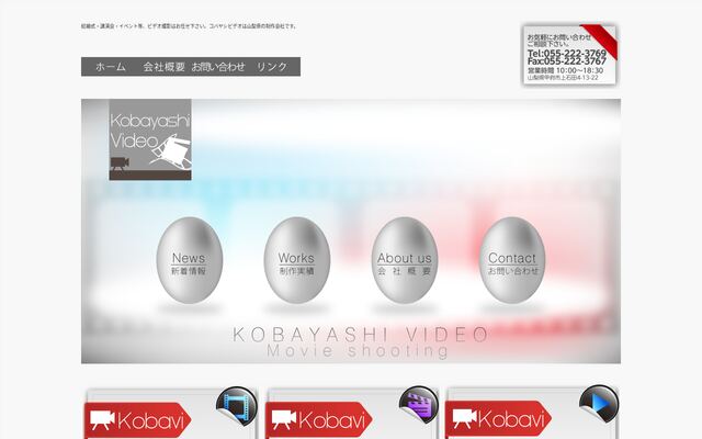 有限会社コバヤシビデオの公式サイト
