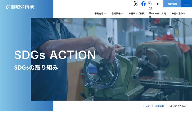 株式会社昭栄精機の公式サイト