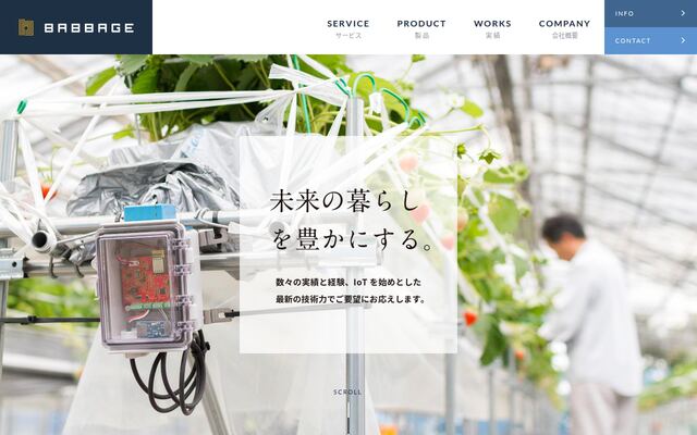 有限会社バベッジの公式サイト