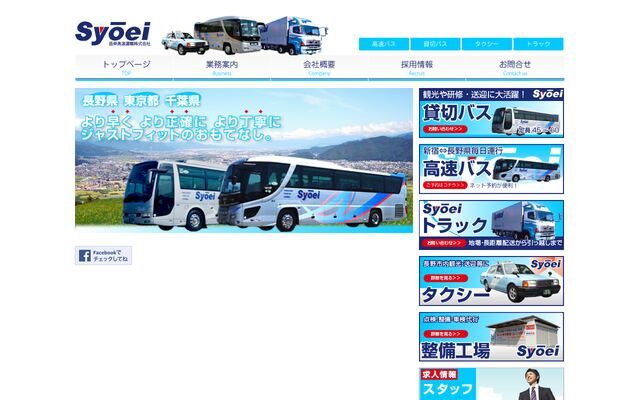 昌栄高速運輸株式会社の公式サイト