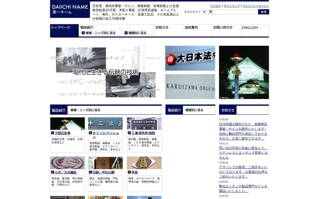 株式会社第一ネームの公式サイト