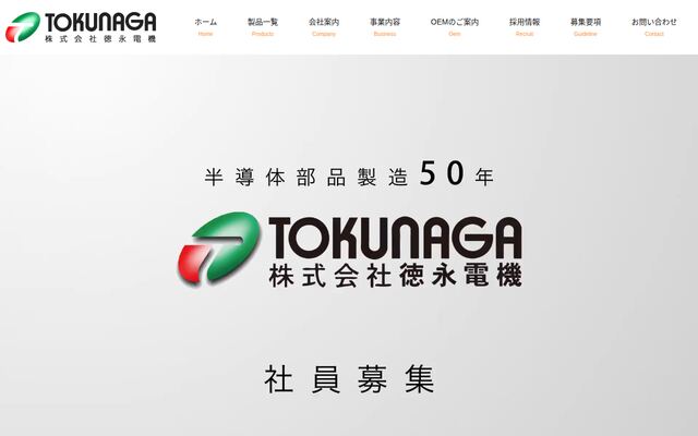 株式会社徳永電機の公式サイト