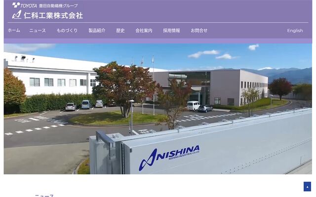 仁科工業株式会社の公式サイト