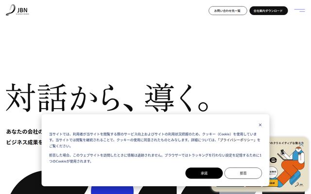 株式会社ＪＢＮの公式サイト