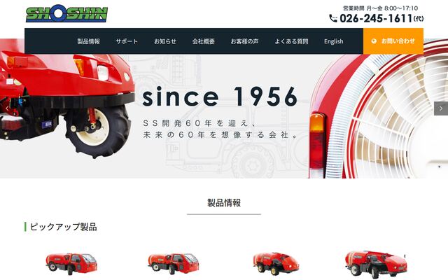 株式会社ショーシンの公式サイト